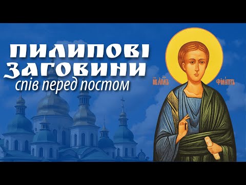 Видео: Пісні та молитви в останній день перед постом.
