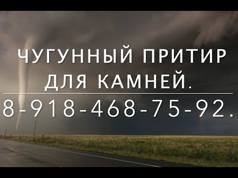 Видео: Притирка камней на чугунном притире для лекального производства  8 918 468 75 92