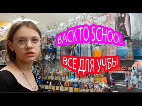 Видео: BACK TO SCHOOL 2023 ⋆｡°✩ Канцелярия к школе, бек ту скул