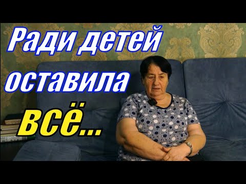Видео: Уехала из Германии ради детей и внуков