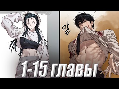 Видео: Чтобы выжить гг начал есть демонов и забирать их силы! 1-15 главы \ Озвучка манги