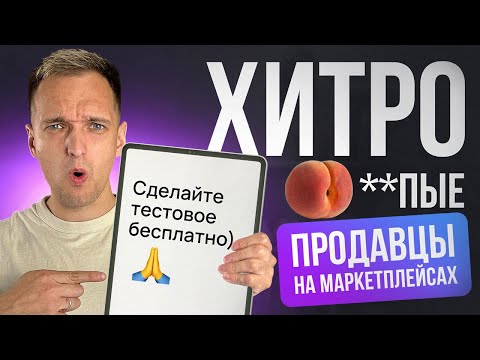 Видео: ТОП 12 ТОКСИЧНЫХ СООБЩЕНИЙ от ЗАКАЗЧИКОВ, которые ОБЕСЦЕНИВАЮТ ДИЗАЙНЕРА. 😱Опыт на маркетплейсах