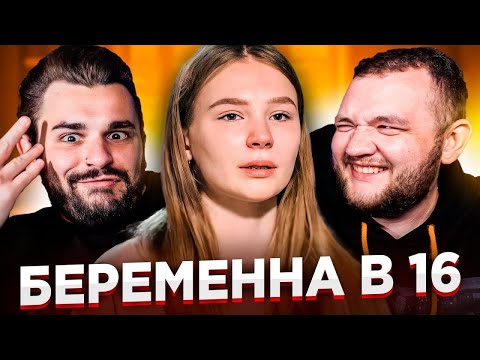 Видео: БЕРЕМЕННА В 16 - 5 ВЫПУСК 5 СЕЗОНА
