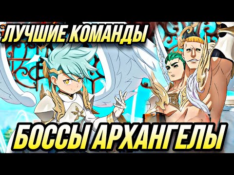 Видео: ФИНАЛЬНЫЙ БОСС САРИЭЛЬ И ТАРМИЭЛЬ! ЛУЧШИЕ КОМАНДЫ  | 7DS Grand Cross