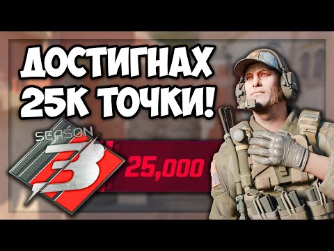 Видео: ИГРАХ срещу ХАКЕР за 25,000 точки в CS2