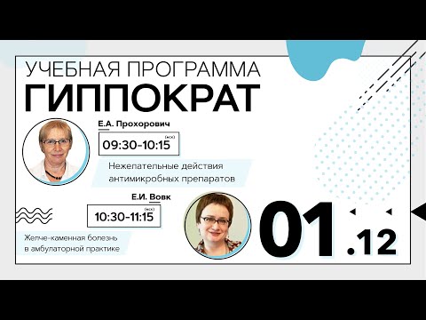 Видео: Желче-каменная болезнь в амбулаторной практике.  01.12.20