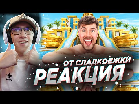 Видео: MrBeast : Отдых за $1 vs $250,000! | РЕАКЦИЯ на MrBeast