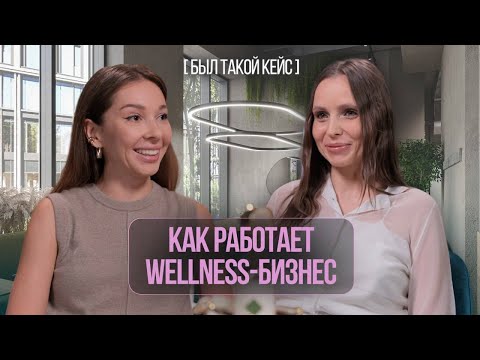 Видео: Как построить бизнес на здоровье? Был такой кейс: студия йоги Holi и бренд Istok lab