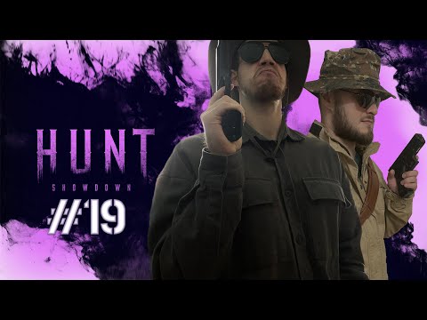 Видео: Тестим новый режим в ханте #19 [Hunt showdown]