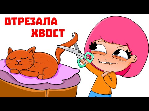 Видео: МОИ САМЫЕ ГЛУПЫЕ ПОСТУПКИ (АНИМАЦИЯ)