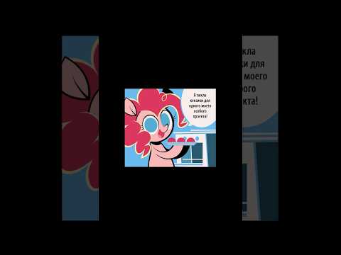 Видео: Спроси пинки пай Аск