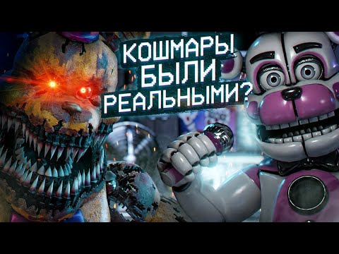 Видео: РАССКАЗ, РАСКРЫВШИЙ ТАЙНУ ФНАФА 4 И СЛ | Разбор рассказа «Диттофобия» | Дизар