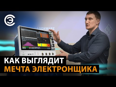 Видео: Как выглядит мечта электронщика. Михаил Горелкин, Rohde&Schwarz
