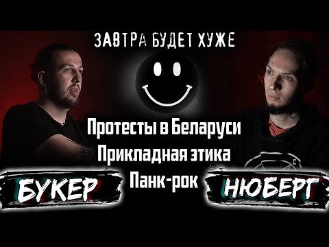 Видео: Букер - про ЯПМП, следующий альбом и Моргенштерна