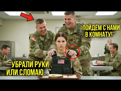 Видео: Пятеро Курсантов Загнали Её В Угол Столовой — Через 30 Секунд Они Узнали, Что Она Капитан Спецназа