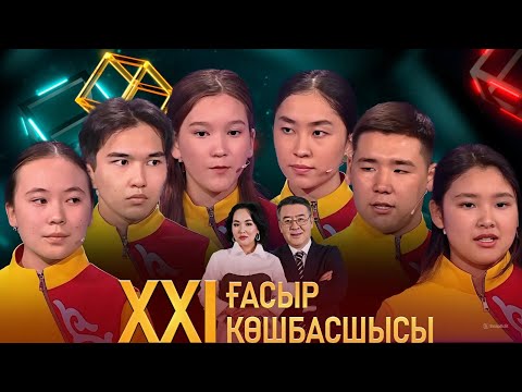 Видео: «XXI ғасыр көшбасшысы». 08.06.2024