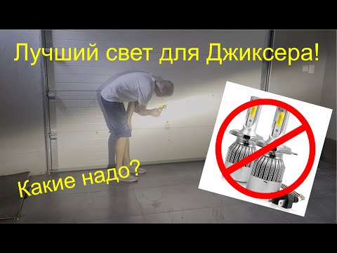 Видео: Лучшая лампа для Джиксера. Ставим LED в GSX-R. Сравнение диодов. Не все диоды одинаково полезны!
