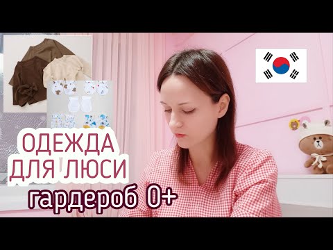 Видео: ОДЕЖДА ДЛЯ НОВОРОЖДЕННОГО!ОБЗОР ПОКУПОК! ГАРДЕРОБ ДЛЯ МЛАДЕНЦА.