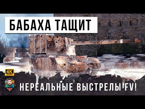 Видео: 10 ПРОБИТИЙ, БОЛЬШАЯ БАБАХА ВЫШЛА НА ОХОТУ - САМОЕ СТРАШНОЕ ОРУДИЕ В МИРЕ ТАНКОВ!