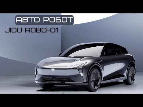 Видео: Новый авто робот JiDU Robo-01 #автомобиль #авто