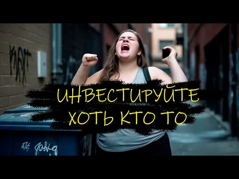 Видео: #мошенники хотят что бы в них инвестировали #юмор #разводилы #прикол
