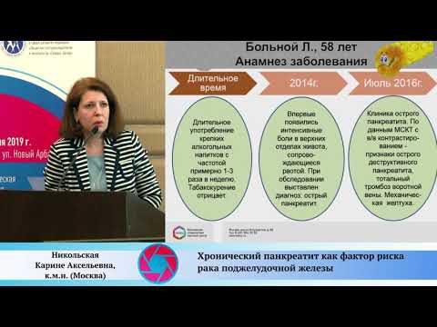 Видео: Хронический панкреатит как фактор риска рака поджелудочной железы
