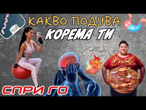 Видео: Какви са Реалните причини  за подутия корем/ спрете това сега  и ще видите разликата