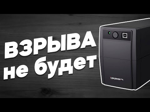 Видео: Обзор Ippon Back Basic 650 euro | Ибп для компьютера | Обзоры и тесты