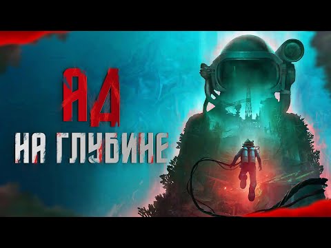 Видео: ИГРА, КОТОРУЮ ВСЕ ПРОПУСТИЛИ (НЕ ЗРЯ) || Still Wakes The Deep: Siren’s Rest