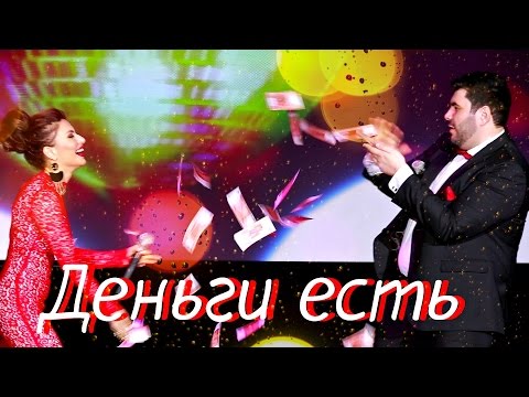 Видео: САМИРА И ARCHI-M - Деньги есть 2016