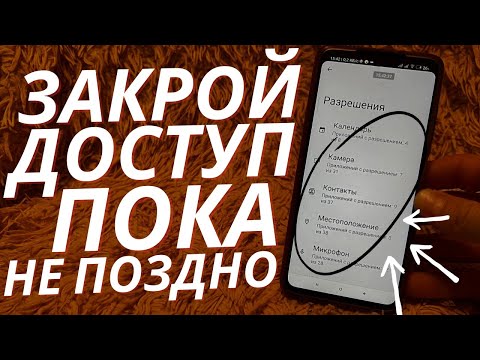 Видео: КАК ОТКЛЮЧИТЬ ДОСТУП К ВАШЕМУ ТЕЛЕФОНУ РАЗ И НА ВСЕГДА на Android Смартфоне За 1 минуту БЕЗ ПРОГРАМ