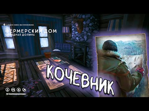 Видео: ХОДИМ, ЖИВЁМ и БОЛЬШЕ НИЧЕГО НЕ ДЕЛАЕМ ➤ The Long Dark - Испытание: КОЧЕВНИК