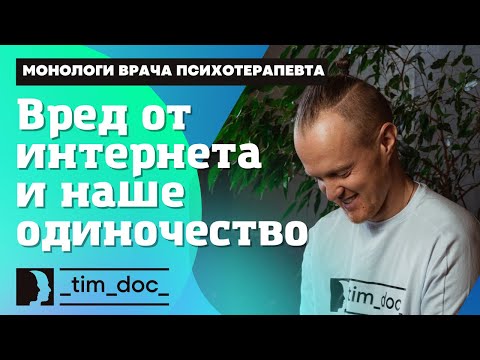 Видео: Как социальные сети влияют на нашу жизнь? Вред виртуального общения. || Курс на счастье!