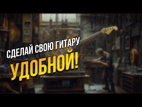 Видео: Отстройка инструмента: просто и понятно!