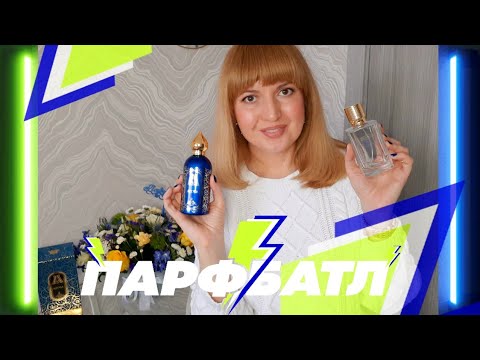 Видео: EX NIHILO Fleur Narcotique ⚡️ Azora Attar Collection  ⚡️ ПАРФБАТЛ ⚡️