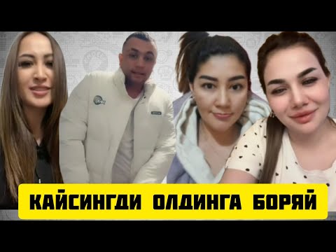 Видео: ТИК ТОКЕР САРДОР УЗИГА ЙОР КИДИРИП ЧАРЧАМИЯПТИ