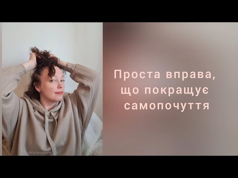 Видео: Покращить колір обличчя, попередить зморшки якщо робити щодня