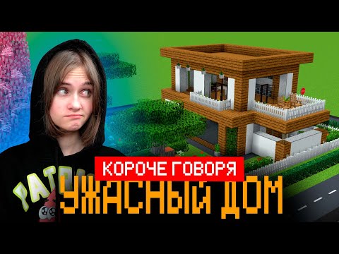 Видео: ЧЕЙ ДОМ УЖАСНЕЕ В МАЙНКРАФТ 100% ТРОЛЛИНГ ЛОВУШКА MINECRAFT