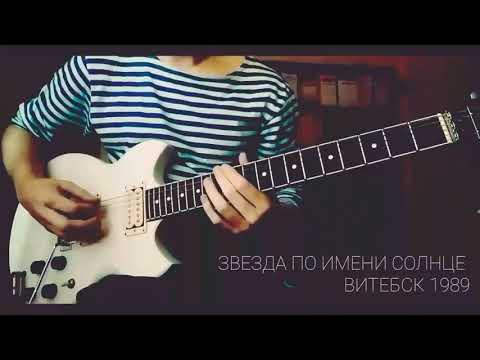 Видео: Самодельная электрогитара Yamaha SG-200 (как у Каспаряна) и соло-патрия "Звезда по имени Солнце"