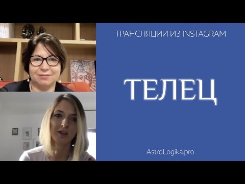Видео: #Урок 58. Восходящий знак Телец