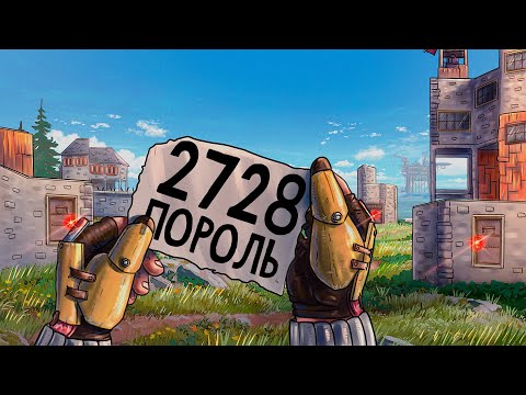 Видео: Нашел ЗАПИСКУ с ПАРОЛЕМ от КЛАНА! Выживание в Раст \ Rust