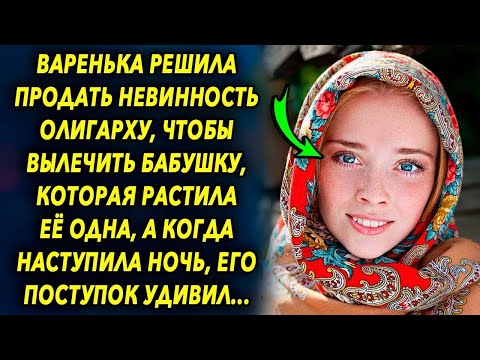 Видео: 😧🔴Она решила пойти на сделку, чтобы помочь бабушке, а когда наступила…