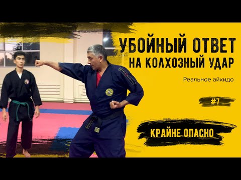 Видео: Убойный ответ на колхозный удар. Вариант самозащиты #7