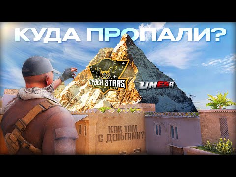 Видео: Как мы потеряли все турниры в Standoff 2 (Umesa, CyberStars, Masters Way)