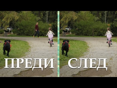 Видео: Премахване на нежелани обекти в кадър