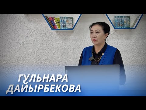 Видео: Гульнара Дайырбекова ЖРТ тууралуу жана ББОУБ тарабынан уюштурулган долбоорлор боюнча өз оюн билдирди