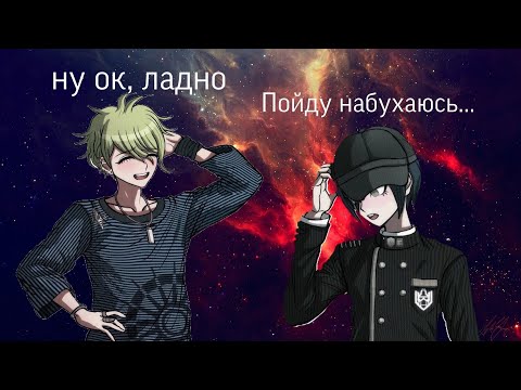 Видео: [Danganronpa Online] Бухой Шуша ┐(͠≖ ͜ʖ͠≖)┌  (98 ОБТ НАРЕЗКА) {От лица Шуичи}