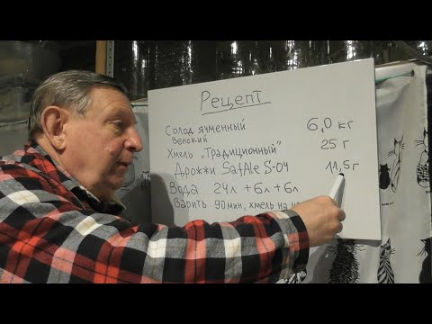 Видео: Я учусь варить пиво. 1. Теория