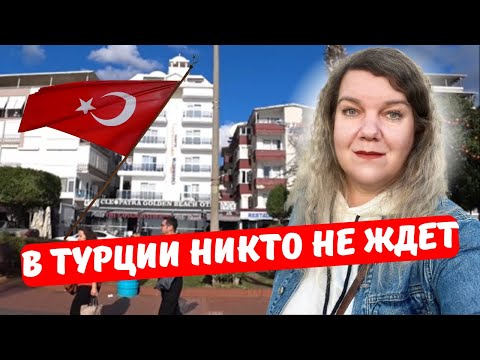 Видео: Приехала в ТУРЦИЮ. Никто не ждет. Как дальше жить? Ответы на комментарии.