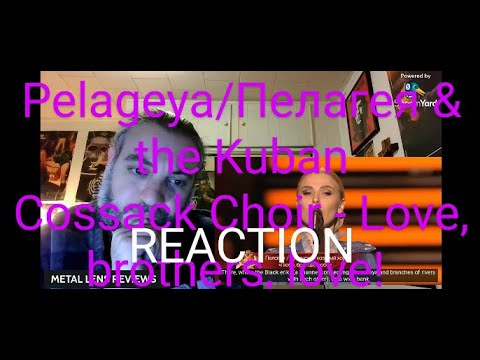 Видео: Pelageya/Пелагея & the Kuban Cossack Choir - Love, brothers, love! | REACTION